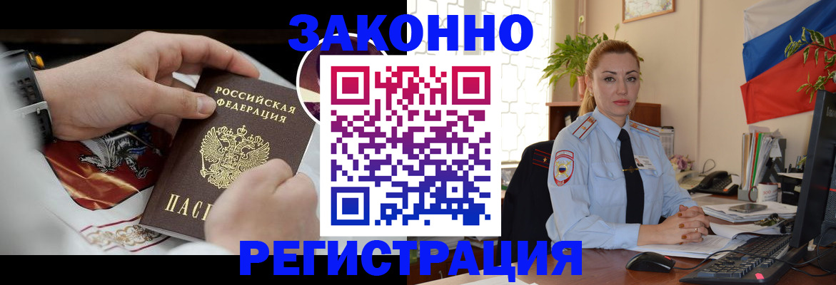 прописка в Осинниках