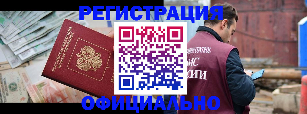 прописка иностранных граждан в Осинниках