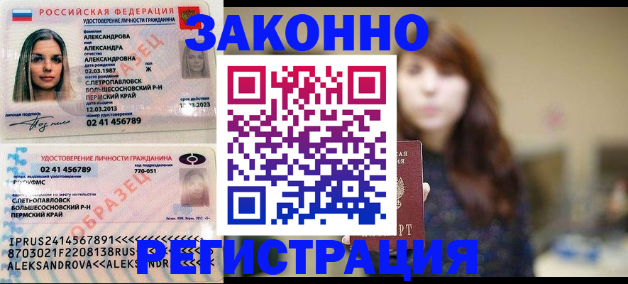 прописка законно в Осинниках