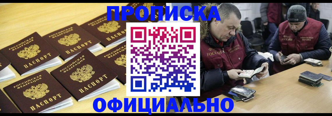 прописка 2025 в Осинниках