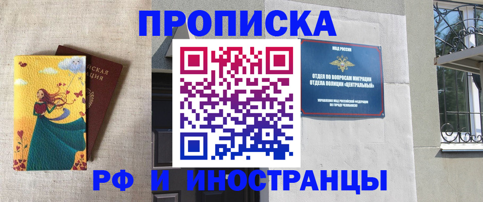 временная регистрация для всех в Осинниках